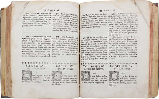 Наказ ее императорского величества Екатерины Второй самодержицы всероссийской, данный комиссии о сочинении проекта...